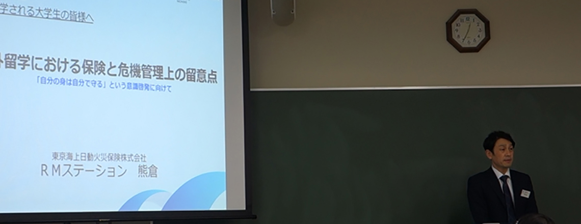 セミナー(海外留学における危機管理上の留意点)について